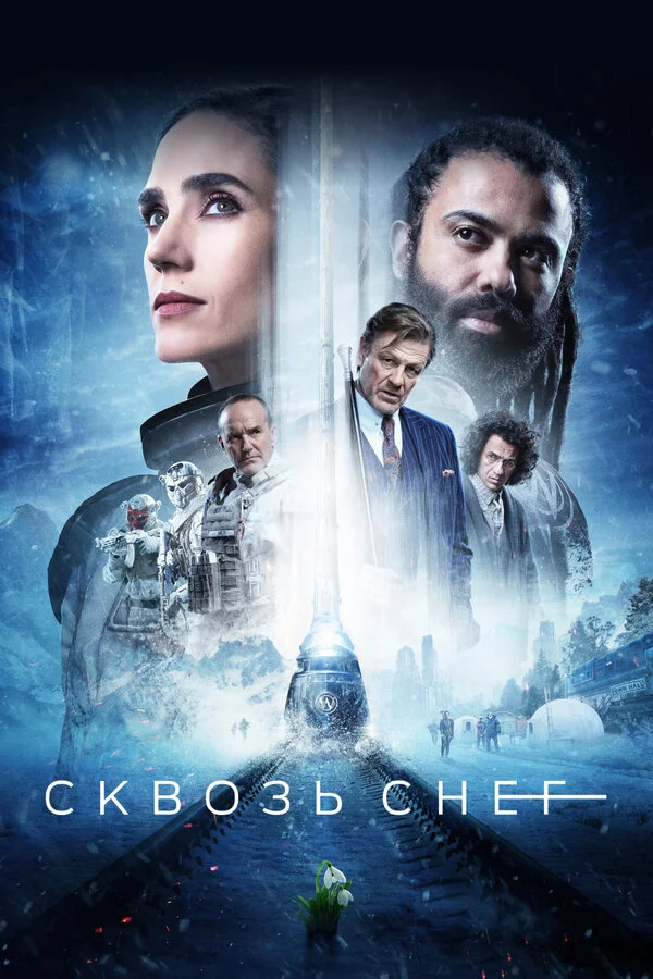 Сквозь снег смотреть онлайн
